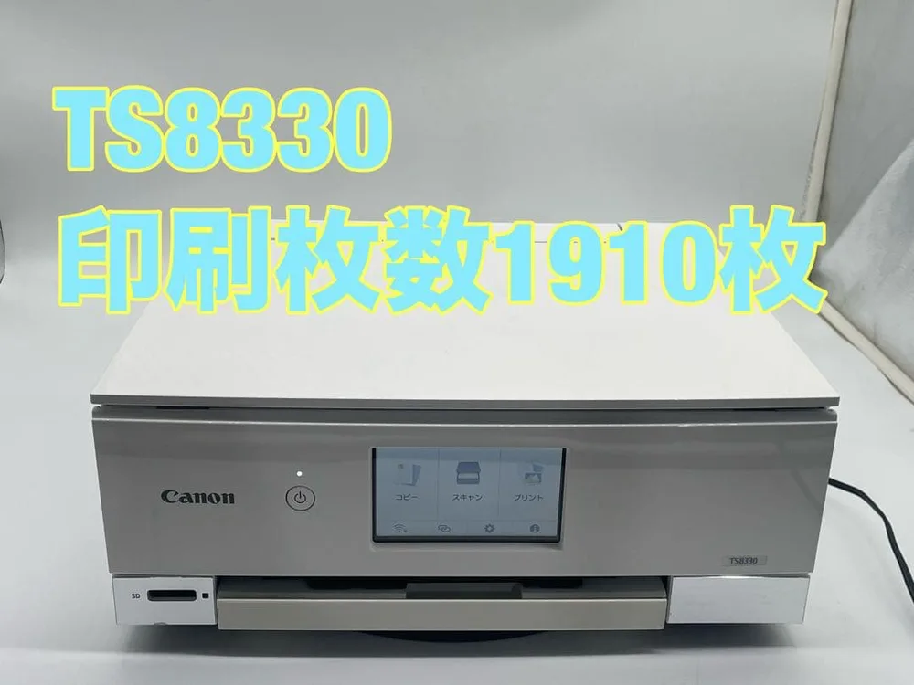 Canon インクジェットプリンター TS8330 本体