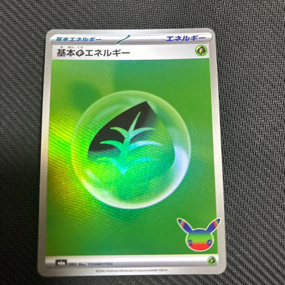 エラー基本草エネルギー MEGA 拡張パック 30th CELEBRATION