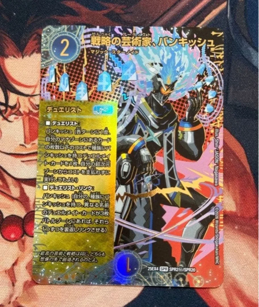 デュエルマスターズ パンドラウォーズ 戦略の芸術家、バンキッシュ シークレット