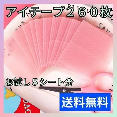 【お試し 5シート】ファイバー アイテープ アイプチ 二重 メザイク 260本