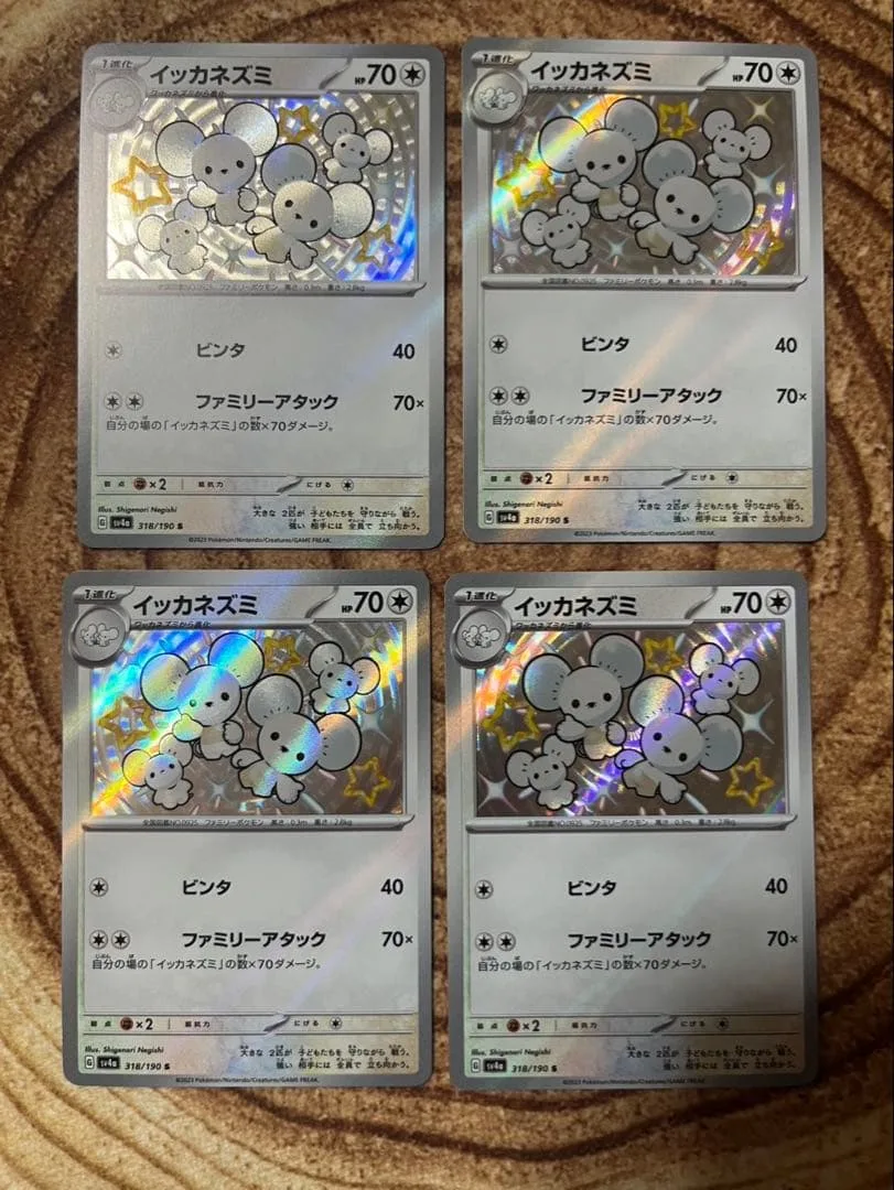 ポケモンカード イッカネズミ 4枚セット