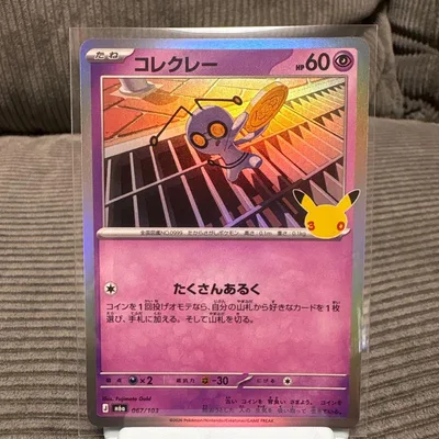 ポケモンカード コレクレー 067/103