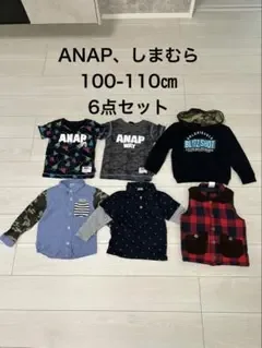 子供服 まとめ売り 6点セット 男の子 100 110 120 ANAP 他