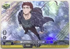 ヴァンガード Divinez 幻真星戦編 #08 「轟く雨」 リュウガ