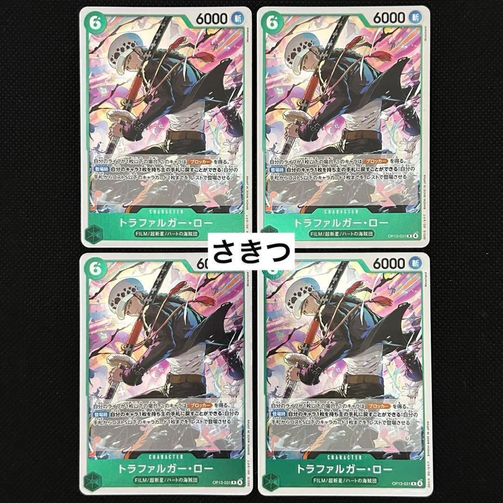 ワンピースカード トラファルガー・ロー OP13-031 R 4枚セット