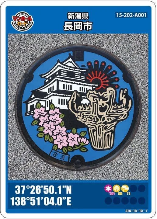 マンホールカード 新潟県 長岡市