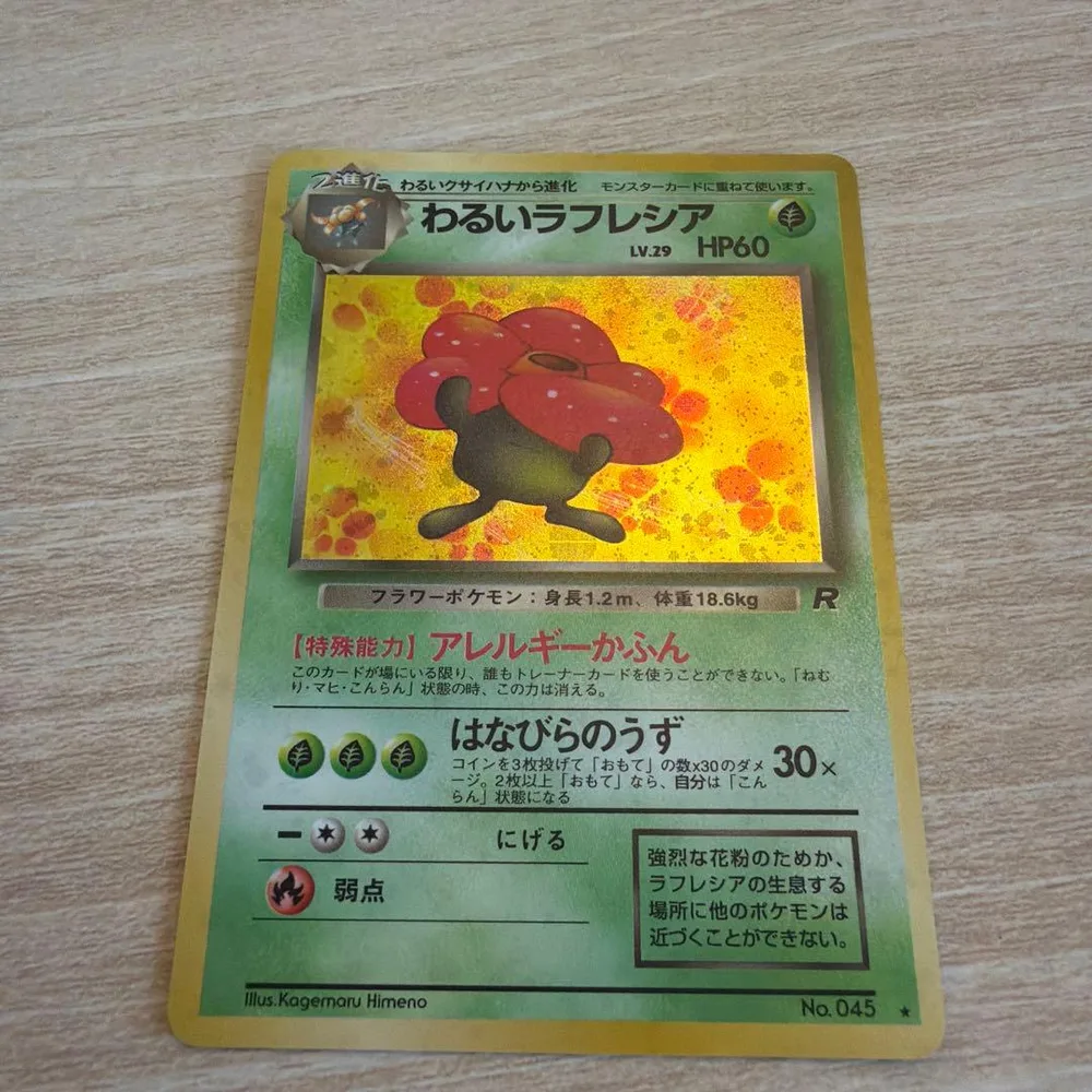 旧裏 わるいラフレシア
