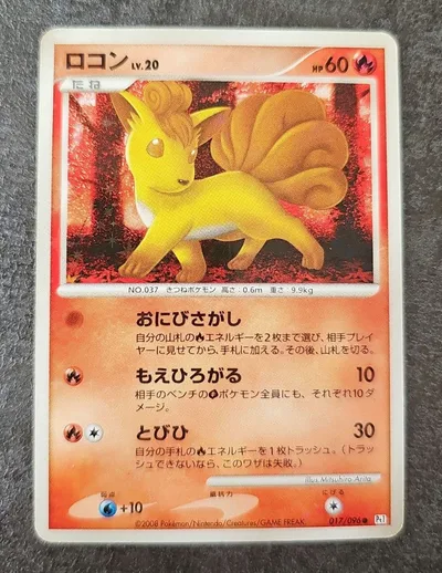 ロコン 017/096 ポケモンカード
