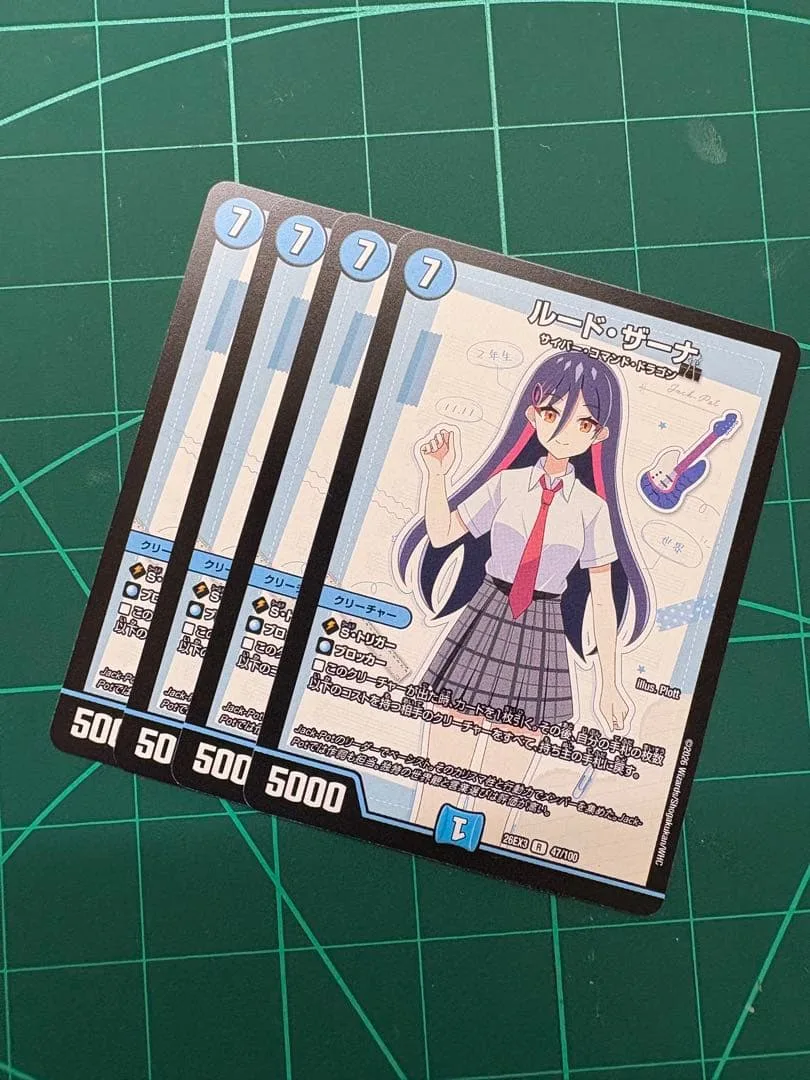 ルードザーナ 4枚
