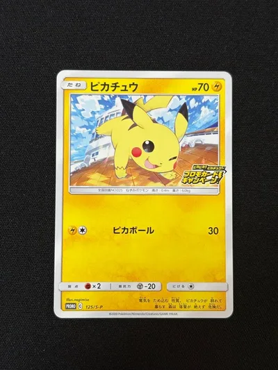 ピカチュウ:「ピカピカ!ピカチュウ!プロモカードキャンペーン!」 PROMO …
