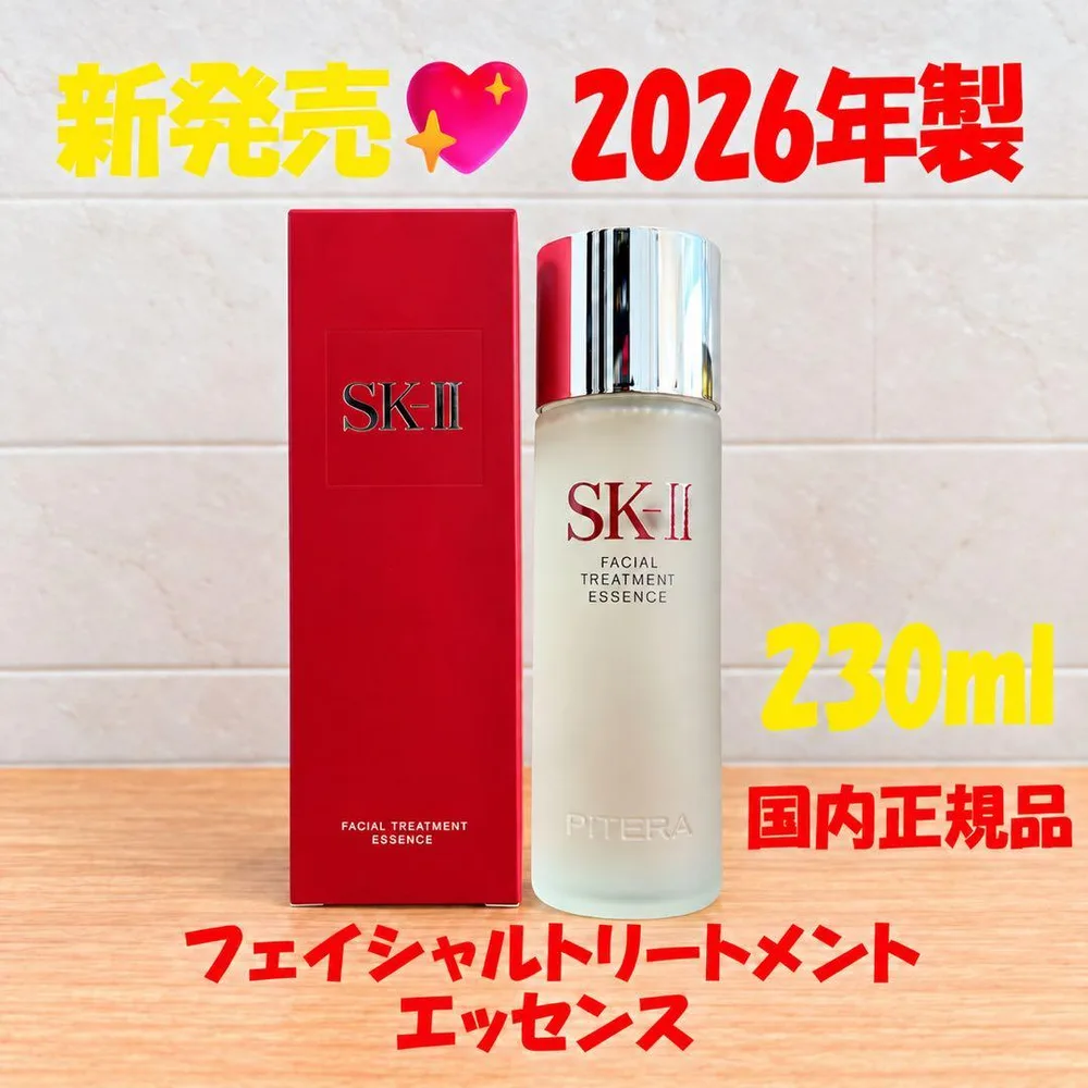 26年製正規品 1本230mL SK-II フェイシャルトリートメントエッセンス