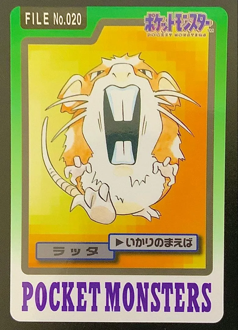 ラッタ ポケモンカードダス FILE No.020