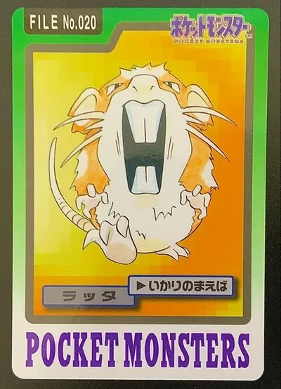 ラッタ ポケモンカードダス FILE No.020