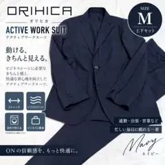 SWセール⭐️ ORIHICA アクティブワークスーツ セットアップ M ネイビー