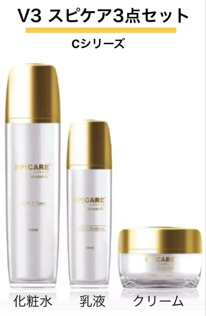 【数量限定】スピケア⭐︎Cライン⭐︎3点セット