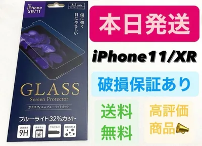 iPhone11 iPhoneXR ガラスフィルム ブルーライトカット
