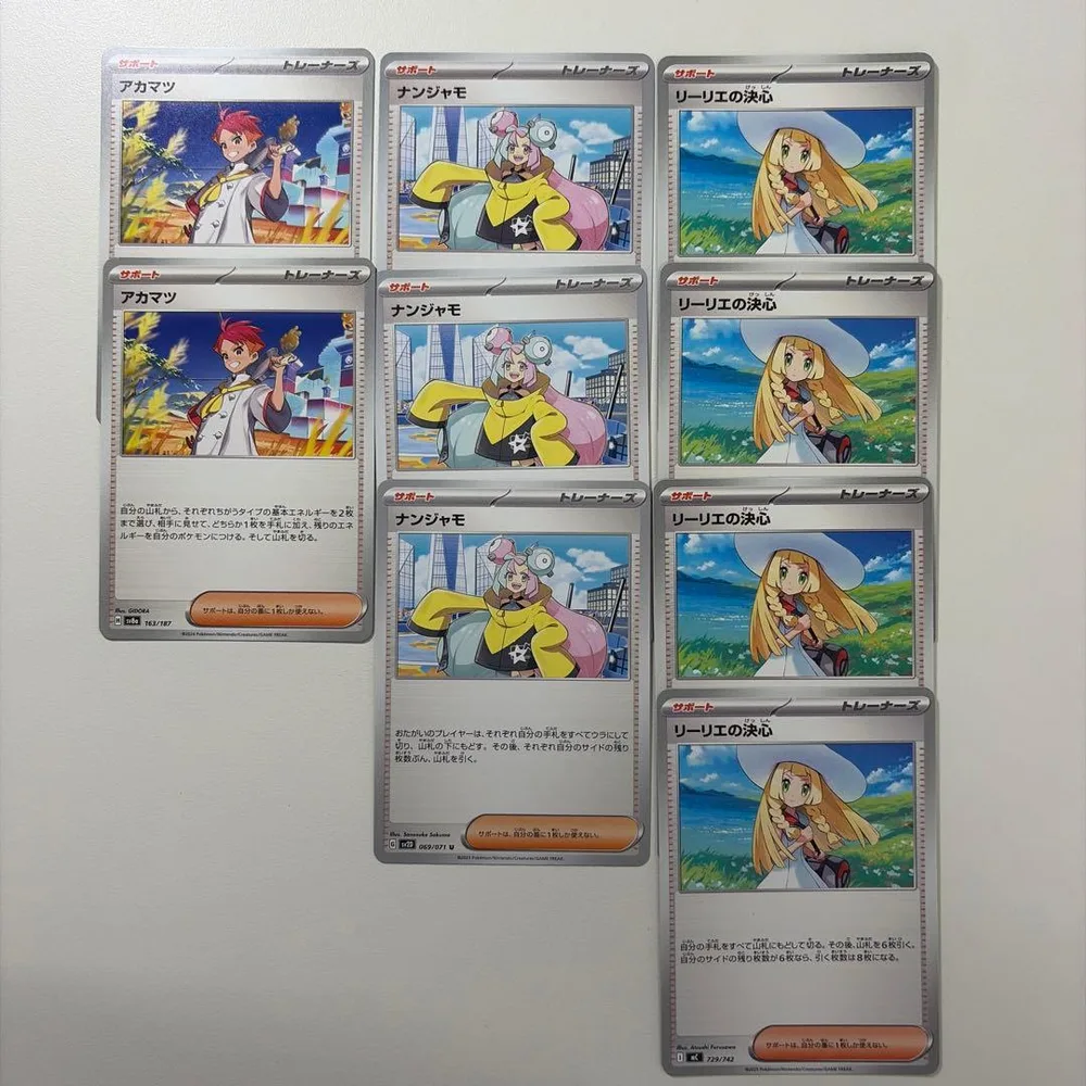 ポケモンカード サポート まとめ売り アカマツ ナンジャモ リーリエの決心