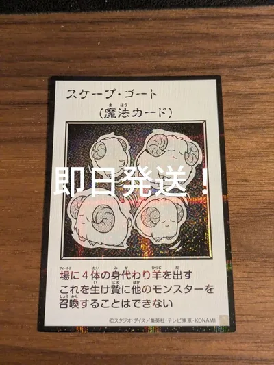 遊戯王 スケープゴート シークレット マンガスタイル 即日発送