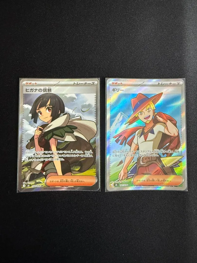 ポケモンカード ヒガナの信頼 ギリー SR 2枚セット