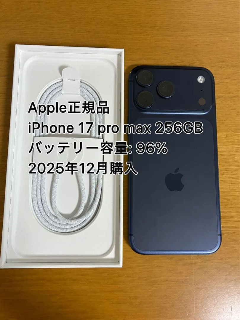 !お値下げ中!iPhone 17 pro Max 256GB