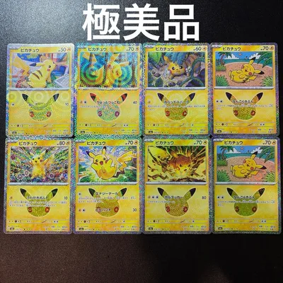 ポケモンカード ピカチュウ 8枚セット M6a