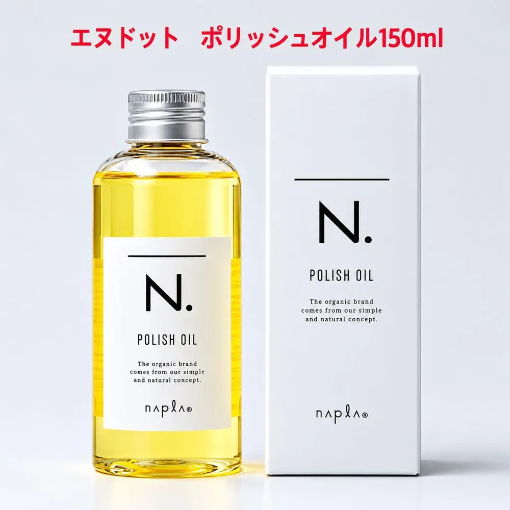 N. ポリッシュオイル 150ml
