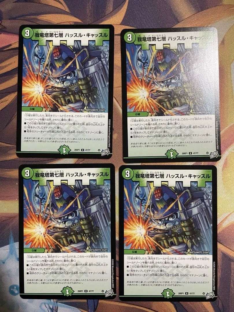 【24時間以内発送】竜塔第七層 ハッスル・キャッスル