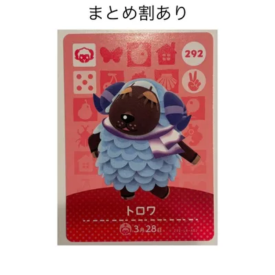 あつまれどうぶつの森 amiiboカード トロワ 292