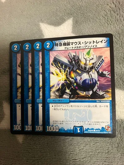 デュエマ 特急機装マウスシットレイン4枚セット 2点目無料 5137