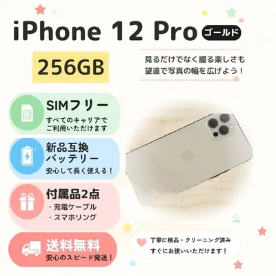 【即購入OK】iPhone 12 Pro 256GB ゴールド 送料込