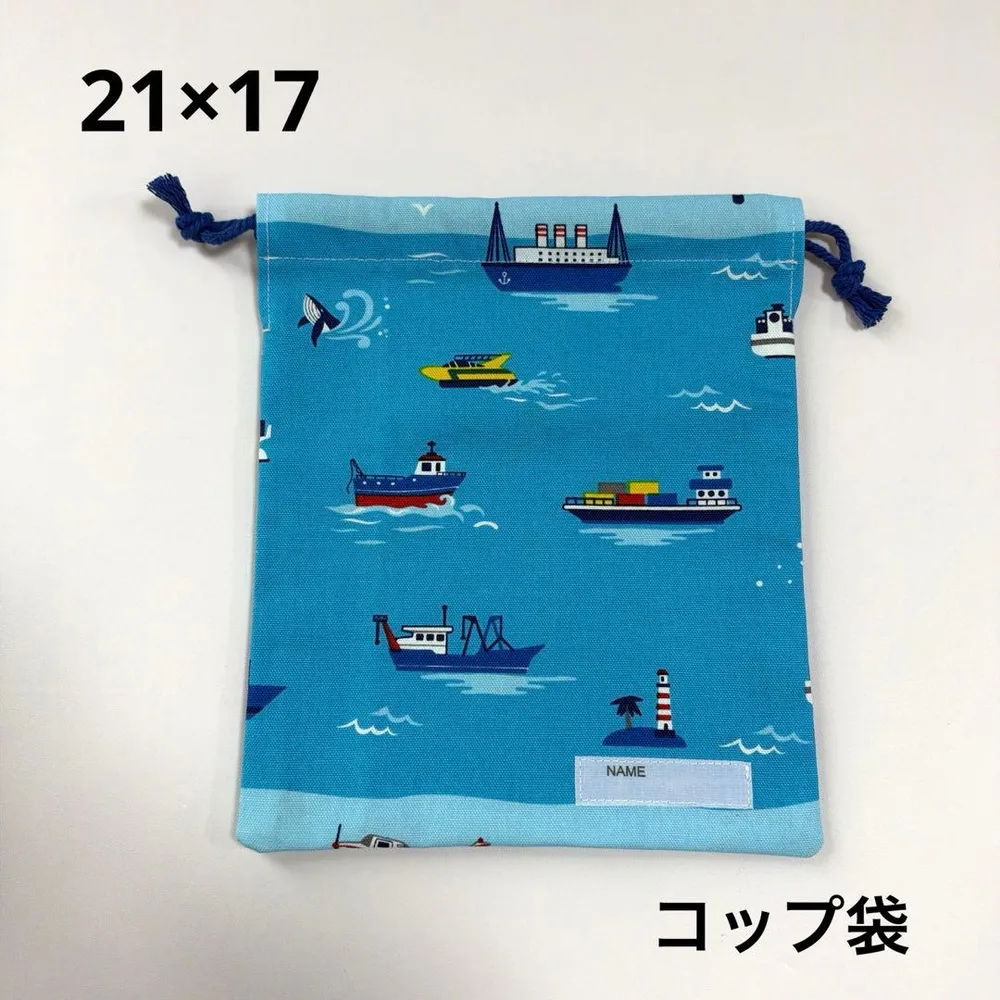 給食袋 コップ袋 ハンドメイド 海 船①