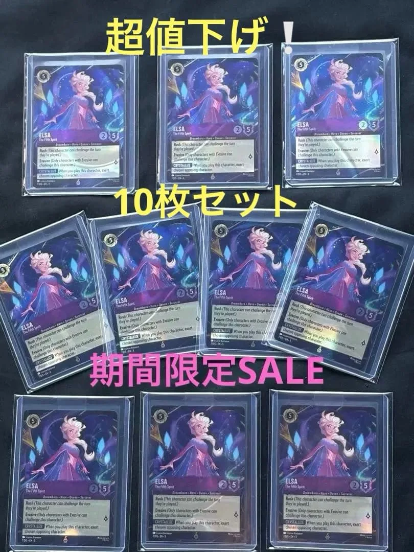 【香港ディズニー限定】☆エルサ10枚セット☆ ディズニー ロルカナ プロモカード