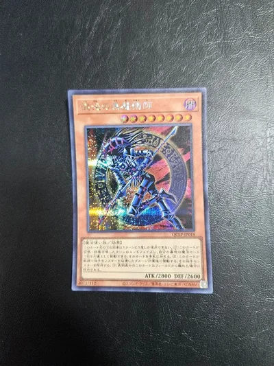 混沌の黒魔術師