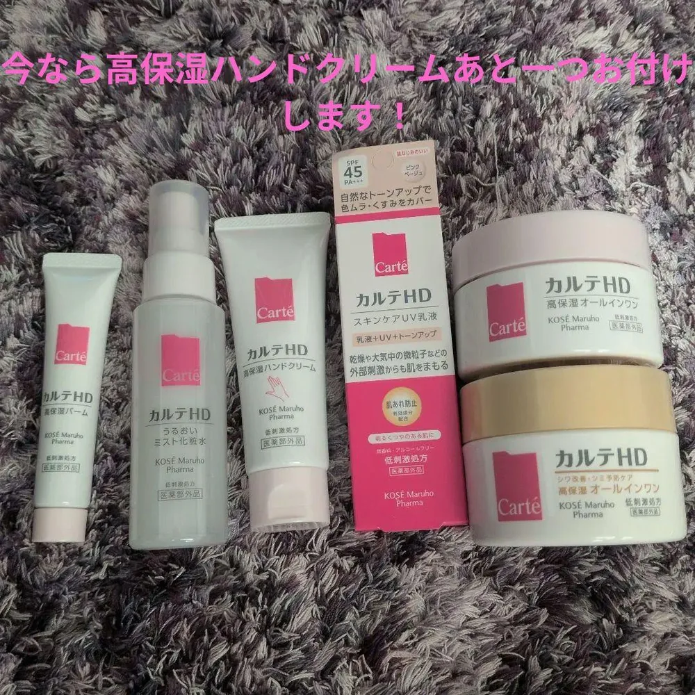 カルテHD スキンケアセット 5点