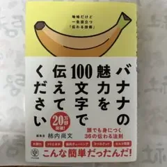 バナナの魅力を100文字で伝えてください