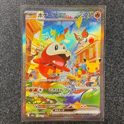 ポケモンカード30周年 ホゲータex J M6a 124/103 SAR