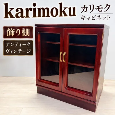 karimoku カリモク キャビネット 飾り棚 アンティーク ヴィンテージ①