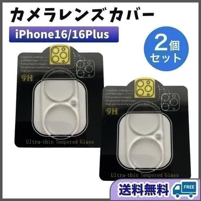 iPhone16/16Plus 2枚 カメラレンズカバー 保護フィルム ガラス
