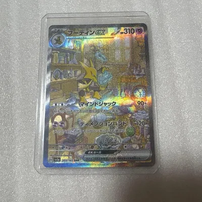 フーディンex SAR スカーレット&バイオレット 強化拡張パック ポケモンカ…