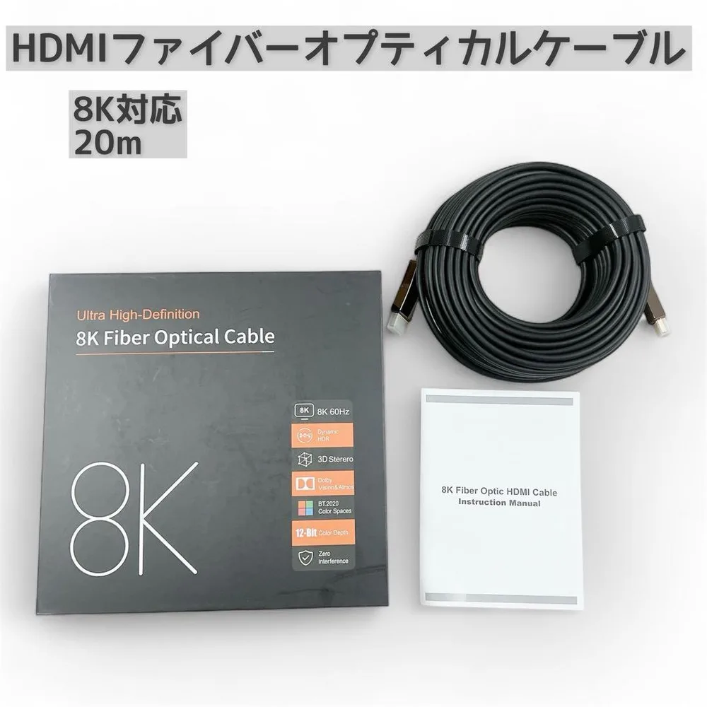 8K対応 HDMIファイバーオプティカルケーブル 20m ブラック TV