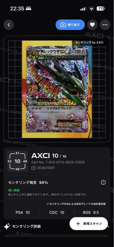 MレックウザEX 25th プロモ ポケモンカード