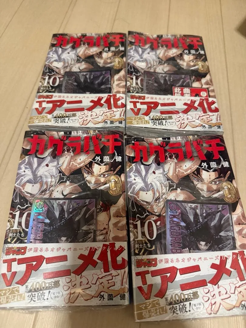 4冊 カグラバチ 10巻 ユニオンアリーナ シュリンク、特典付き