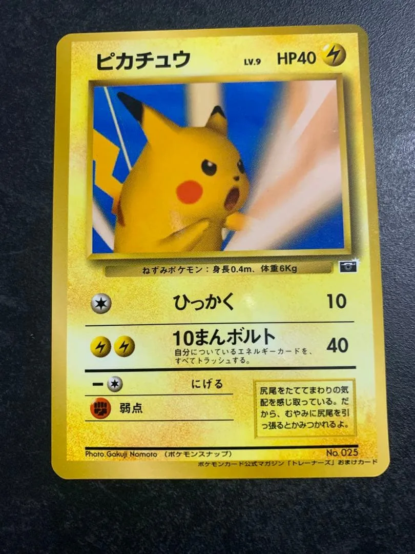 ピカチュウ 「ポケモンカードトレーナーズVol.1」 プロモカード 旧裏