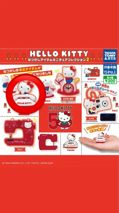 ハローキティ なつかしアイテムミニチュアコレクション2 でんわ