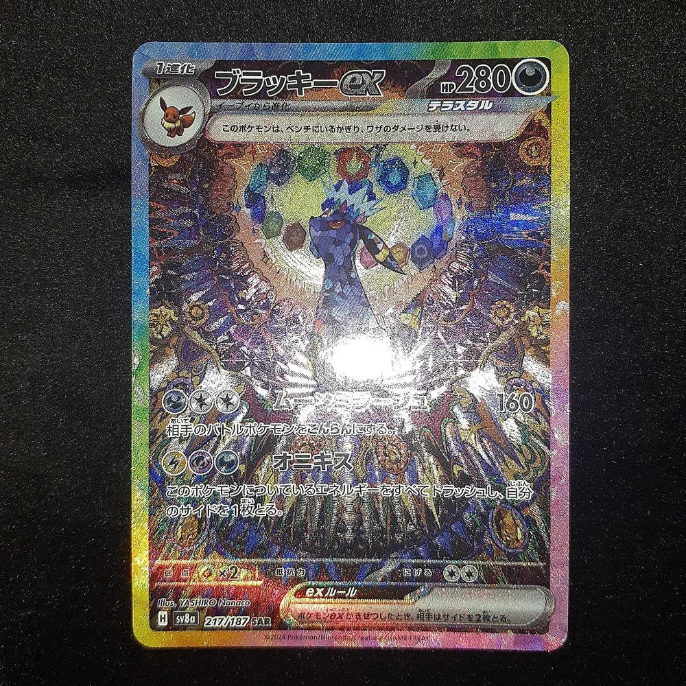 ブラッキーex SAR 217/187 テラスタルフェスex ポケモンカード