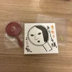 よーじや 京好み あぶらとり紙 手鏡 セット新品未開封