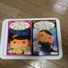 おしりたんてい ファイル7・8巻セット