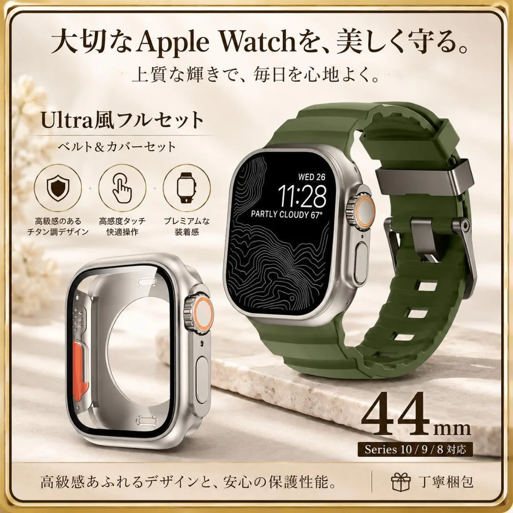Apple Watch バンド ケースセット 44mm カーキ チタン 保護