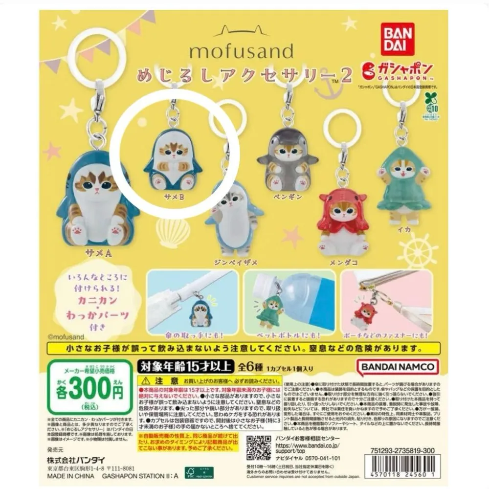 mofusand めじるしアクセサリー2 サメB モフサンド