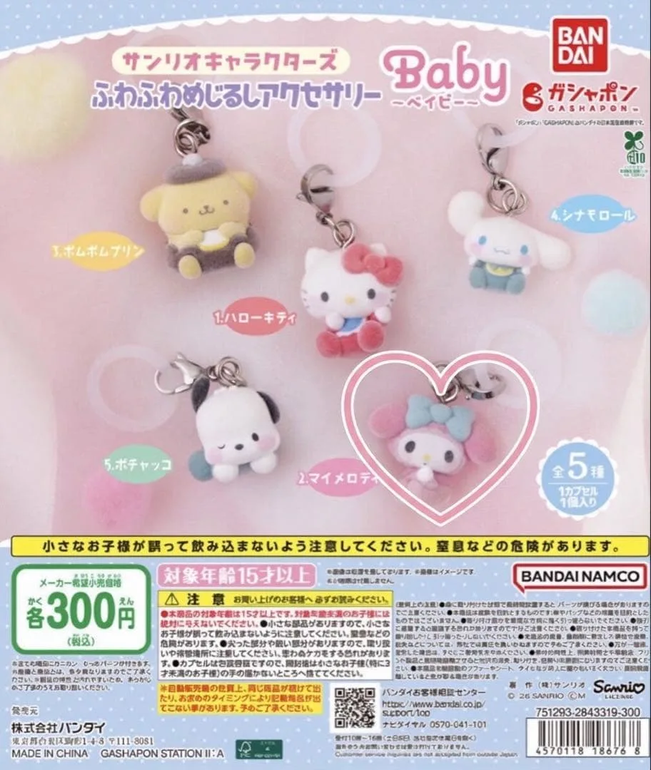 サンリオキャラクターズ ふわふわめじるしアクセサリー マイメロディ